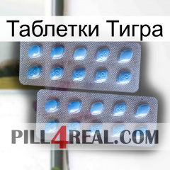 Таблетки Тигра viagra4